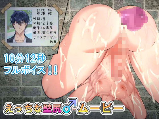 動画・アニメーション❤えっちな壁尻♂ムービー｜ えっちな壁尻♂ムービー