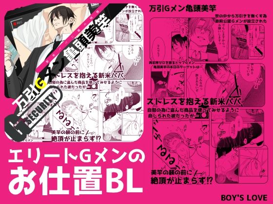 羞恥❤万引Gメン亀頭美竿｜