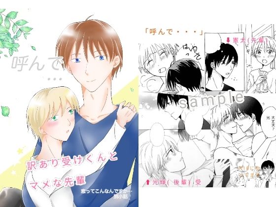 BL（ボーイズラブ）❤呼んで…｜