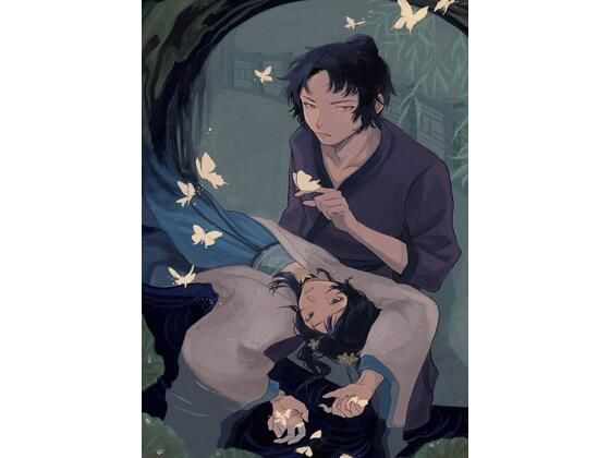 拘束❤水葬の蝶｜