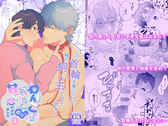 BL（ボーイズラブ）❤わんこ系彼氏のラブハメ中出しで甘く溶かされました2｜ わんこ系彼氏