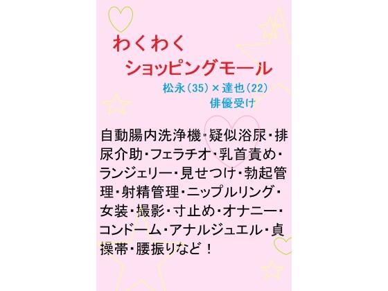 羞恥❤わくわくショッピングモール｜ わくわくショッピングモール