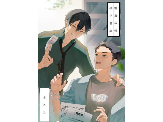 ギャグ・コメディ❤机下漫談｜