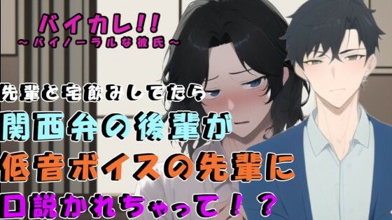 BL（ボーイズラブ）❤サークルの低音イケボ先輩との宅飲み後…ベッドで寝ていた関西弁無気力系男子が口説かれて！？ ASMR/バイノーラル/男同士/ゲイ/ホモ/フェラ/アナル/処女/BL｜