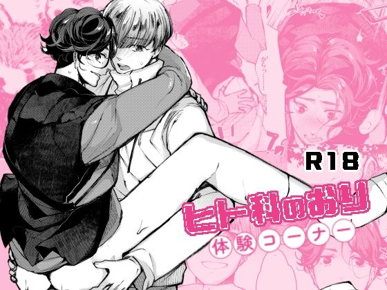 ギャグ・コメディ❤ヒト科のおり体験コーナー｜