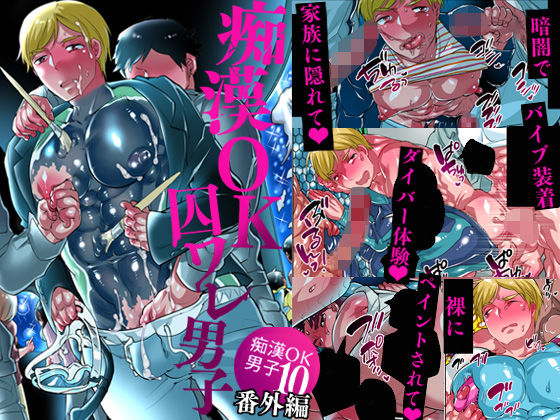 筋肉❤痴●OK囚ワレ男子｜ 痴●OK