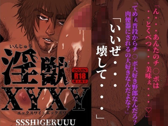 筋肉❤淫獣XYXY｜