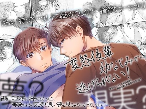 BL（ボーイズラブ）❤変態後輩幼なじみから逃げられない！家なしリーマンの絶頂悪夢！貞操を奪われ毎晩イカされる！！｜