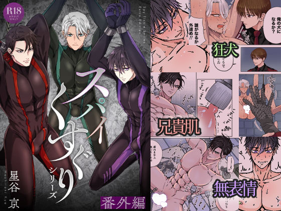 拘束❤スパイくすぐりシリーズ 番外編｜ スパイくすぐり