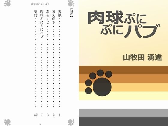 デモ・体験版あり❤肉球ぷにぷにパブ｜