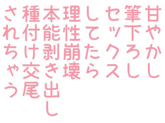 BL（ボーイズラブ）❤甘やかし筆下ろしセックスしてたら理性崩壊本能剥き出し種付け交尾されちゃう話｜