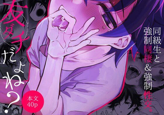 学園もの❤友ダチだよね？｜