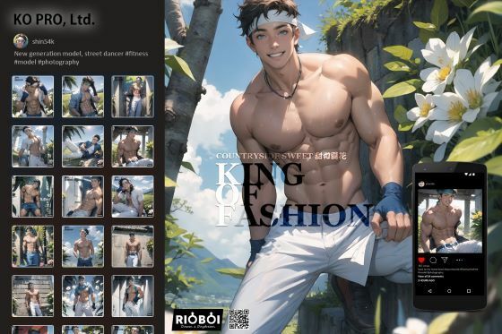 筋肉❤KOFashion the 2nd: カウントリーサイドスイート｜ KOFashion