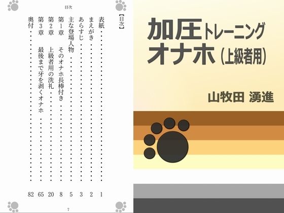 デモ・体験版あり❤加圧トレーニングオナホ（上級者用）｜