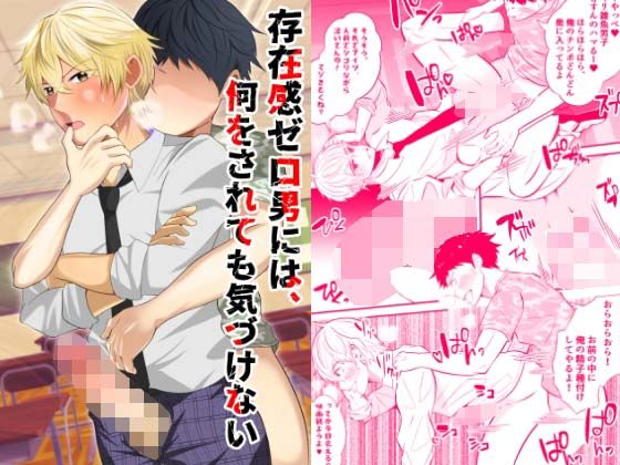 フェラ❤存在感ゼロ男には、何をされても気づけない｜