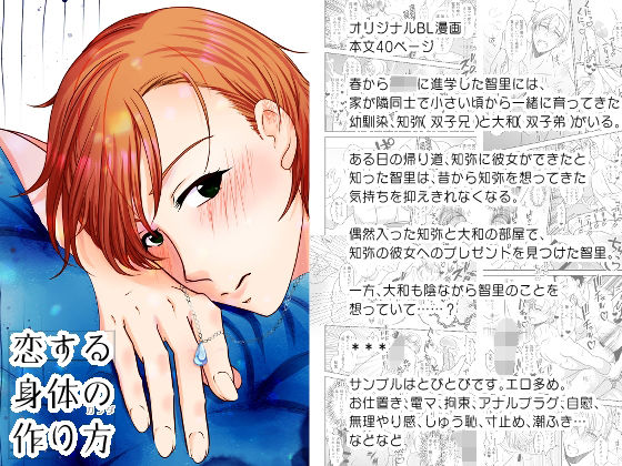 拘束❤恋する身体の作り方｜