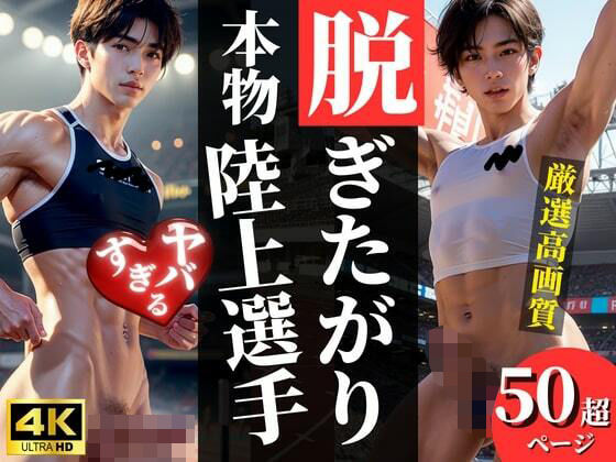 筋肉❤脱ぎたがり！本物陸上選手｜