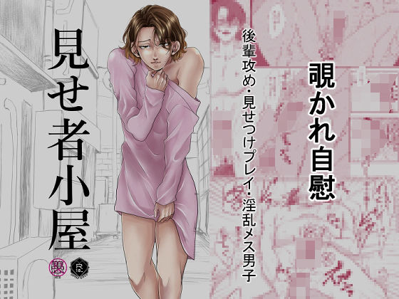 盗撮・のぞき❤見せ者小屋｜