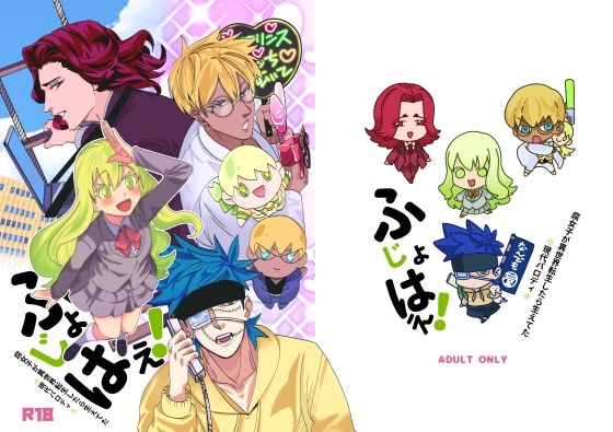 BL（ボーイズラブ）❤ふじょはえ！腐女子が異世界転生したら生えてた※現代パロディ※｜ 腐女子が異世界転生したら生えてた