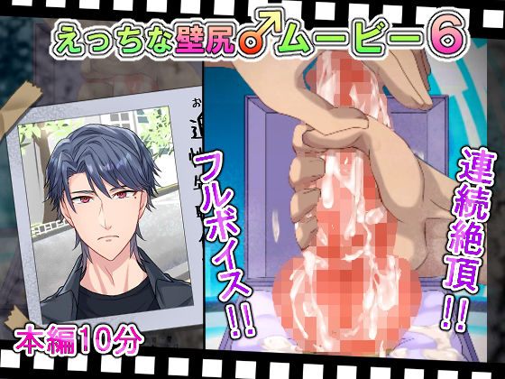 動画・アニメーション❤えっちな壁尻♂ムービー6｜ えっちな壁尻♂ムービー