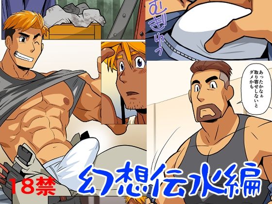 ギャグ・コメディ❤幻想伝水編｜