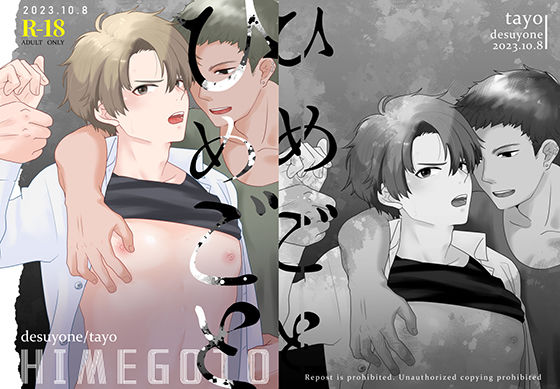 BL（ボーイズラブ）❤ひめごと｜