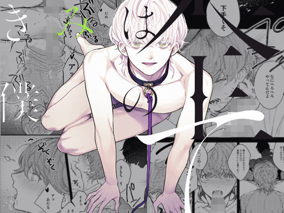 中出し❤きみは僕の全て｜