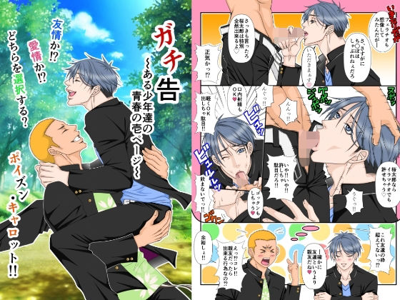 制服❤ガチ告〜ある少年達の青春の壱ページ｜