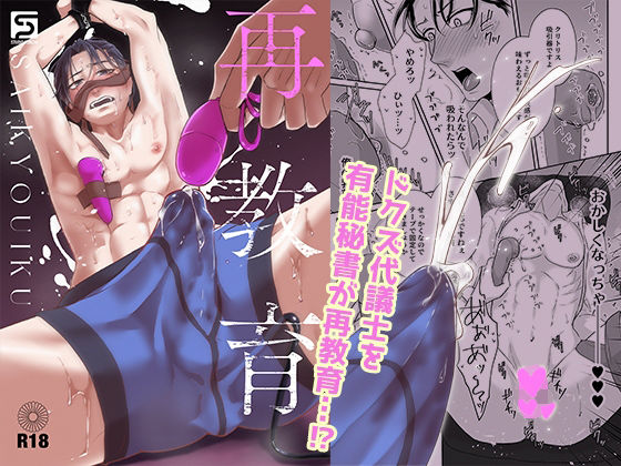 拘束❤再教育｜