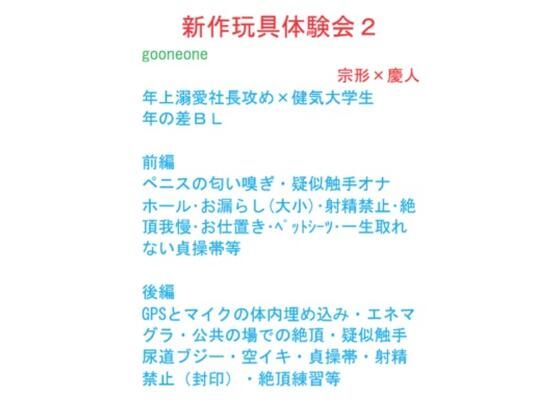 羞恥❤新作玩具体験会2｜ 新作玩具体験会