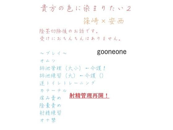 BL（ボーイズラブ）❤貴方の色に染まりたい2｜ 貴方の色に染まりたい