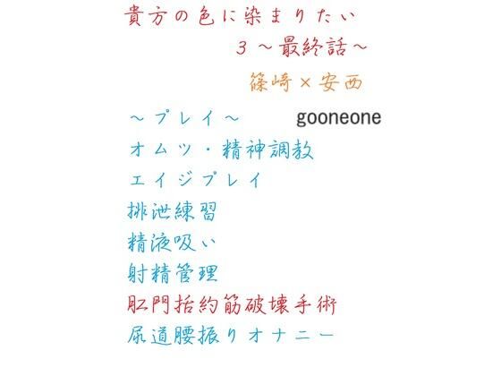 BL（ボーイズラブ）❤貴方の色に染まりたい3｜ 貴方の色に染まりたい