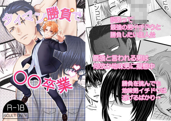 筋肉❤タイマン勝負で〇〇卒業｜