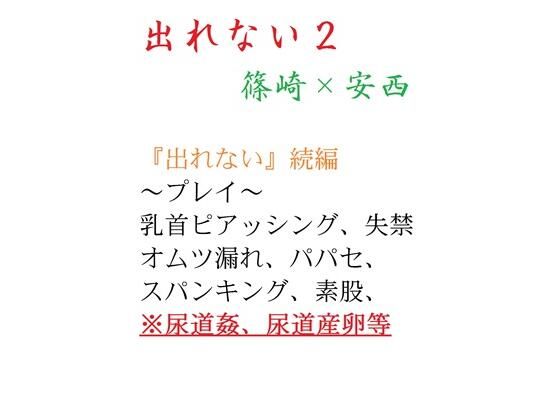 BL（ボーイズラブ）❤出れない2｜ 出れない