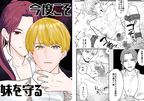 ファンタジー❤今度こそ妹を守る｜