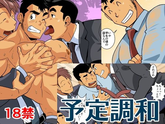 筋肉❤予定調和｜