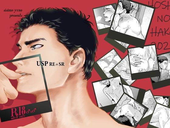拘束❤USP RE＋SR＋α（シリーズ合本版）｜