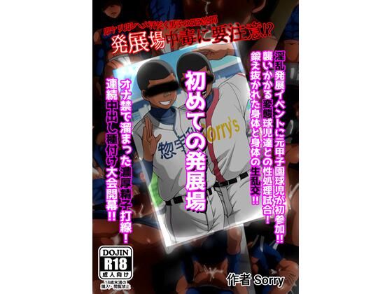 筋肉❤初めての発展場｜