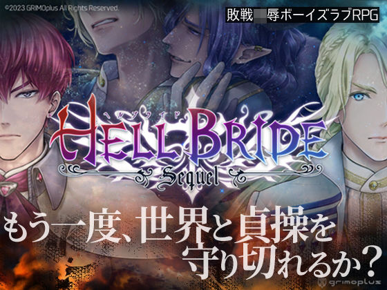 ファンタジー❤敗戦凌●ボーイズラブRPG HELL BRIDE Sequel Ep.1 エルパレム炎上｜ 敗戦凌●ボーイズラブRPG