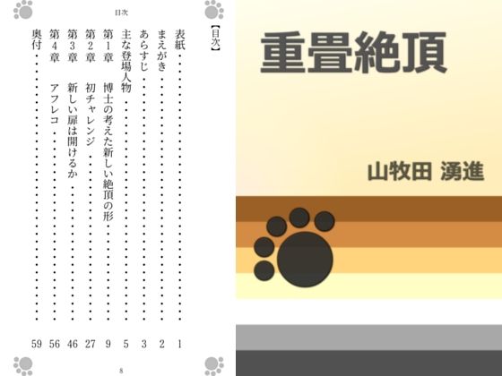 デモ・体験版あり❤重畳絶頂 （ExEcstacy）｜