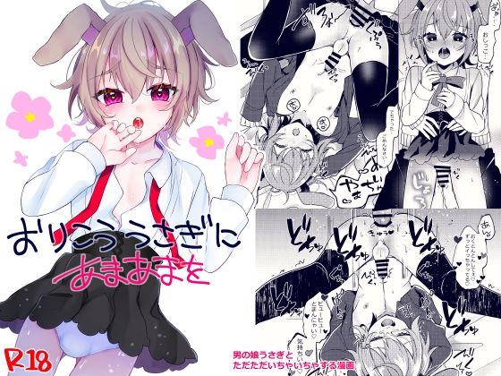 ニーソックス❤おりこううさぎにあまあまを｜