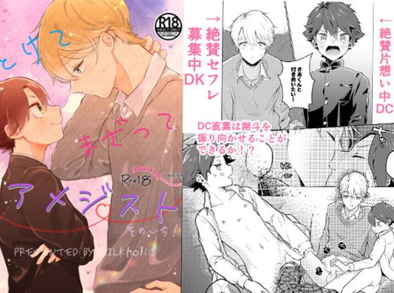 幼なじみ❤とけてまざってアメジスト そのいち！｜