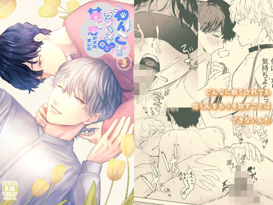 中出し❤わんこ系彼氏のラブハメ中出しで甘く溶かされました3｜ わんこ系彼氏