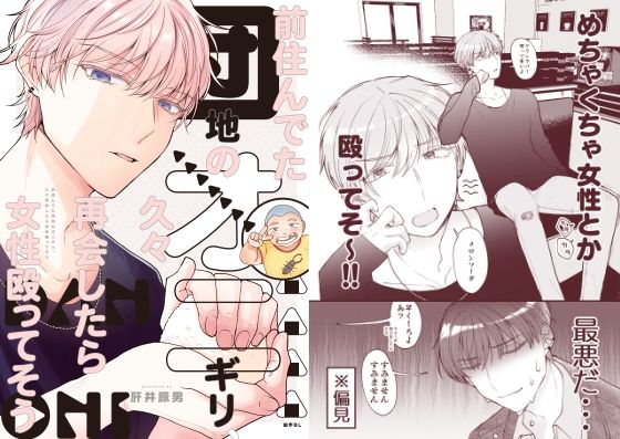 ギャグ・コメディ❤前住んでた団地のオニギリ久々再会したら女性殴ってそう｜