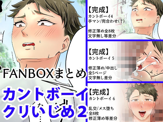 羞恥❤カントボーイクリいじめCG集2｜ カントボーイクリいじめCG集