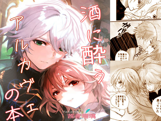 全年齢向け❤酒に酔うアルカヴェの本 アルハイゼンxカーヴェ HaiKaveh｜