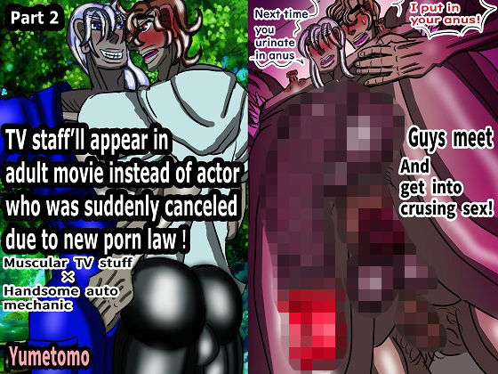 筋肉❤TV staff’ll appear in adult movie instead of actor who was suddenly canceled due to new porn law！Part2｜ AV新法でドタキャンした男優の替わりにデカチンADが替わりに鬼出演！