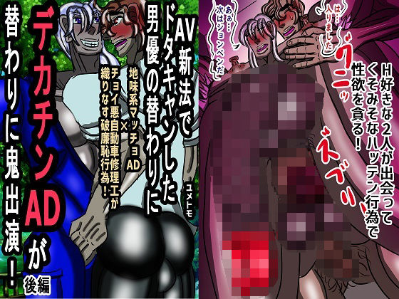 筋肉❤AV新法でドタキャンした男優の替わりにデカチンADが替わりに鬼出演！ 後編｜ AV新法でドタキャンした男優の替わりにデカチンADが替わりに鬼出演！