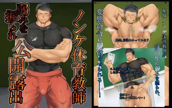 筋肉❤塩顔イケメン体育教師、全裸露出！｜