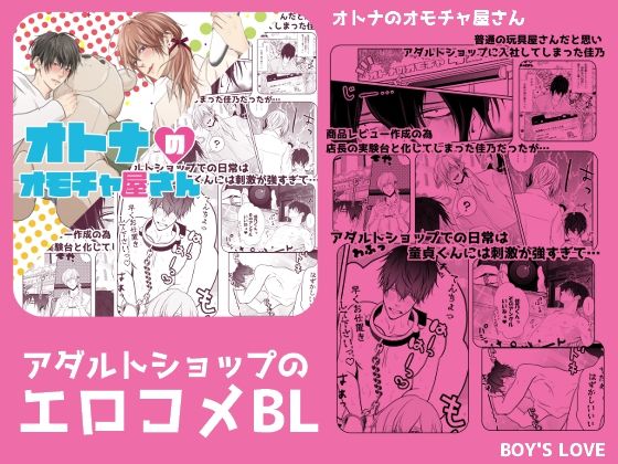 全年齢向け❤オトナのオモチャ屋さん｜